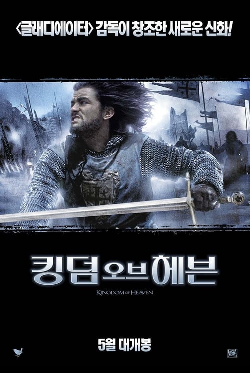 킹덤 오브 헤븐 감독판