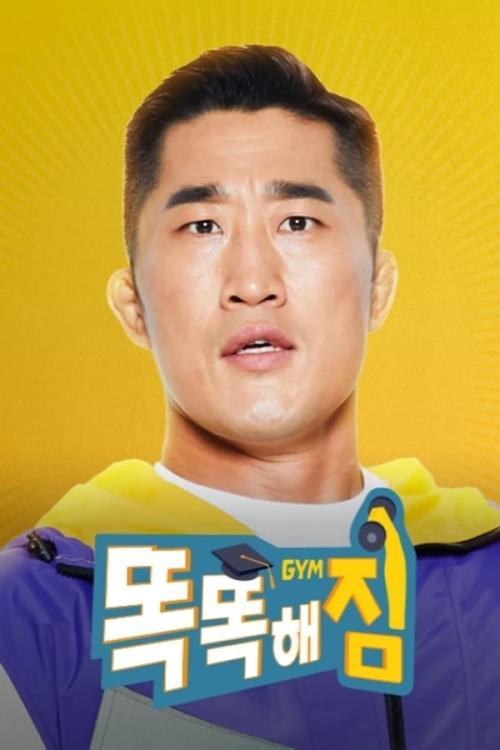 똑똑해짐