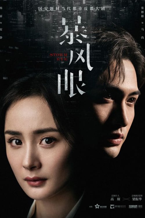 폭풍안