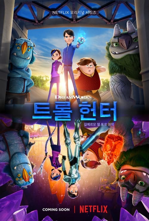 트롤헌터: 아카디아의 전설 파트 1