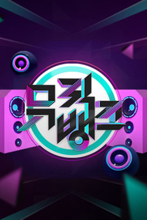 뮤직뱅크 2023 글로벌 페스티벌