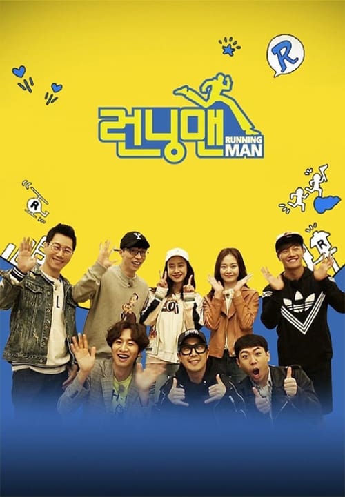 런닝맨 스페셜