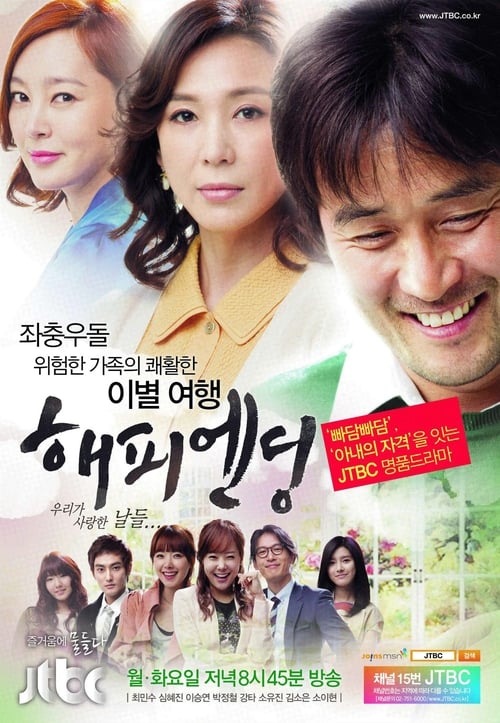 해피엔딩
