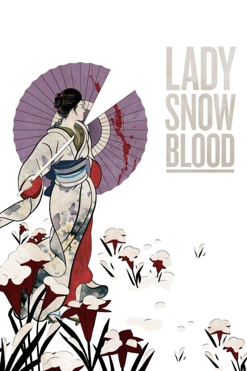 수라설희