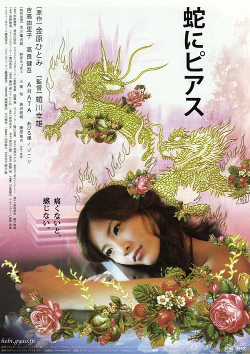 스네이크 앤 이어링