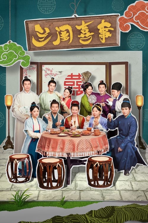 란규희사