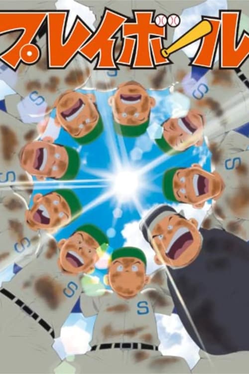 플레이볼