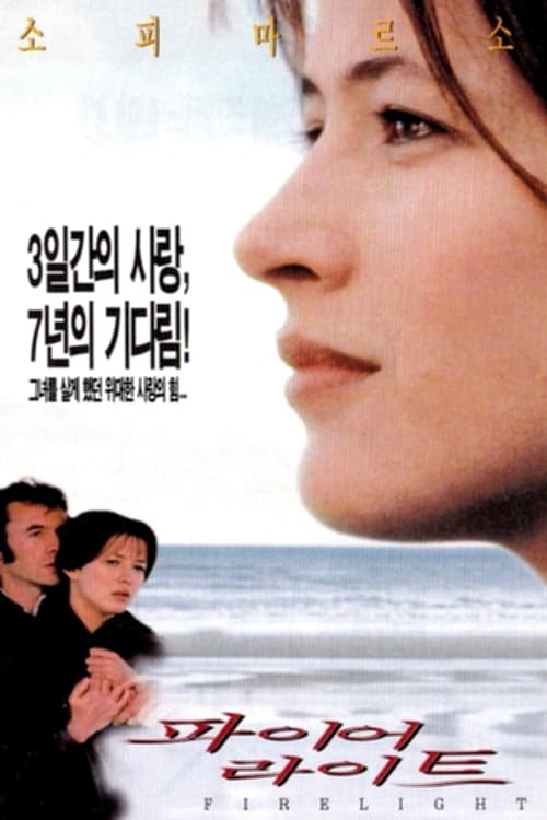 파이어라이트