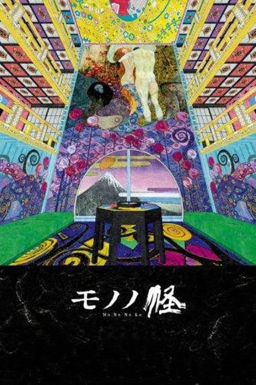 모노노케