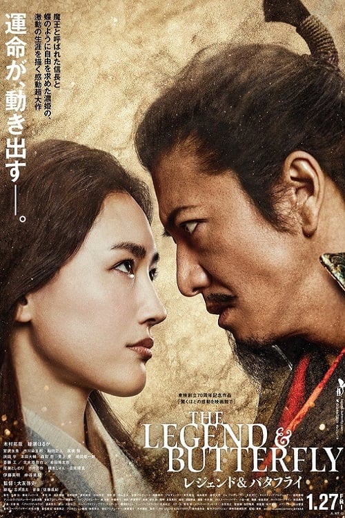 레전드 & 버터플라이