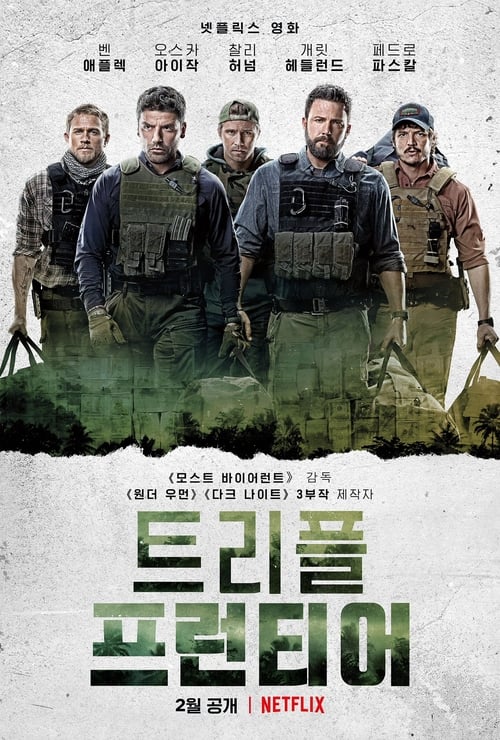 트리플 프런티어