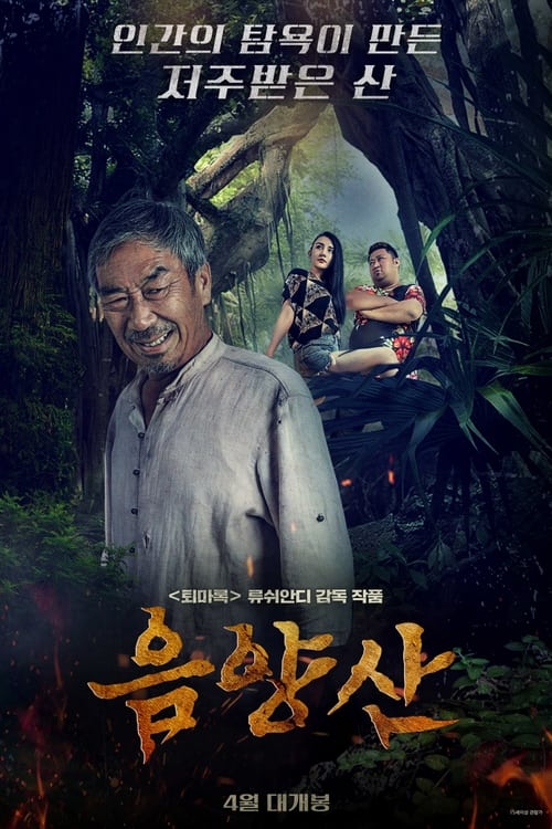 음양산
