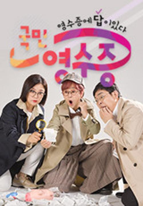 국민 영수증