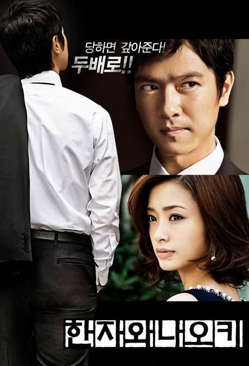 한자와 나오키 시즌 2