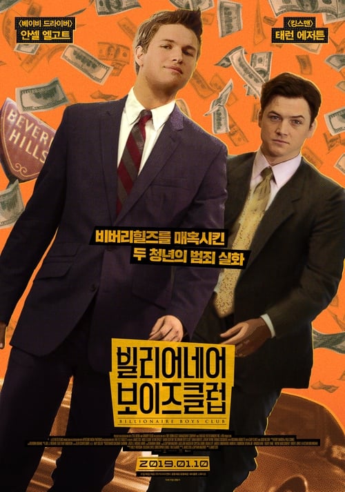 빌리어네어 보이즈 클럽