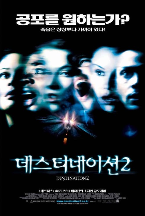 파이널 데스티네이션 2