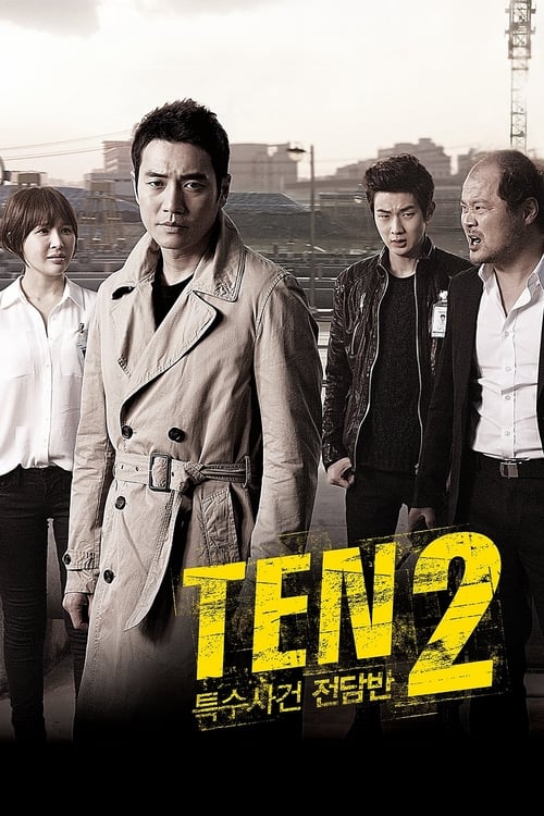 특수사건 전담반 TEN 시즌 2