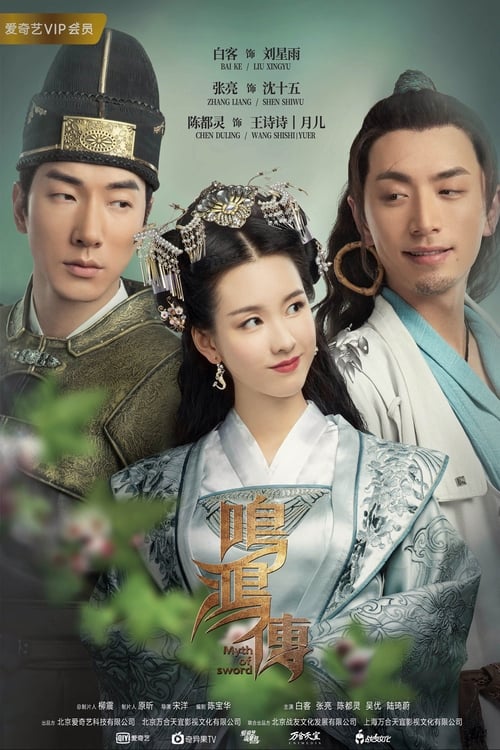 명홍전 : 신의 검