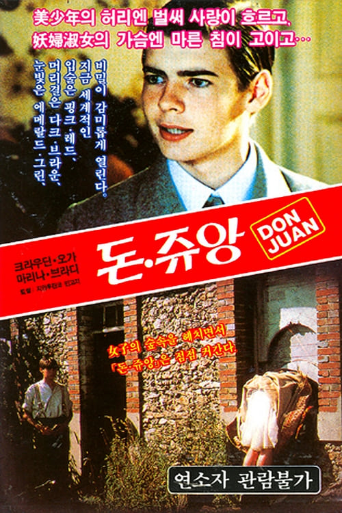 돈 쥬앙