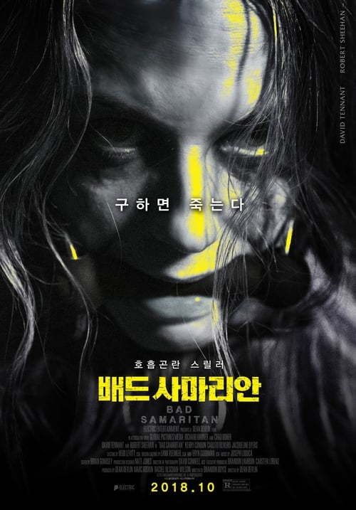 배드 사마리안