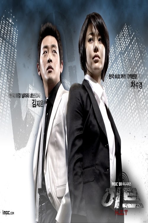 히트