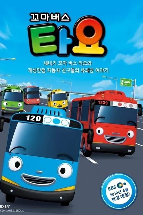 꼬마버스 타요 시즌 3