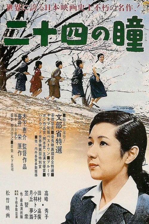 24개의 눈동자