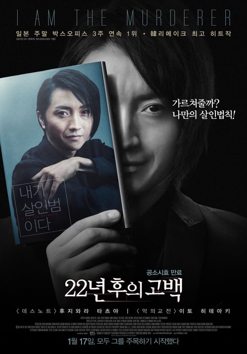 22년 후의 고백
