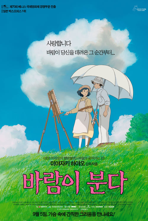 바람이 분다