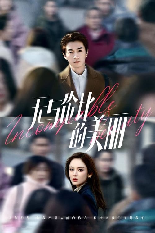 무여륜비적미려