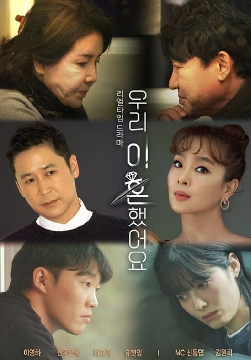 우리 이혼했어요 시즌 2