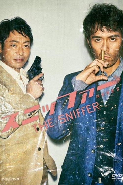 스니퍼 후각수사관 스페셜