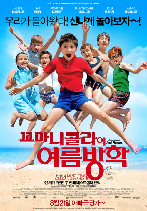 꼬마 니콜라의 여름방학 자막판