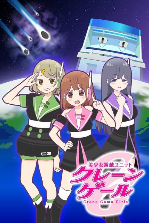미소녀유희유닛