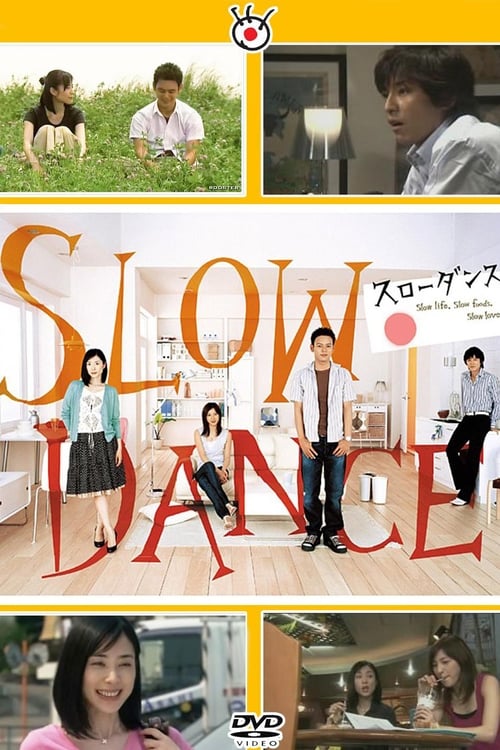 슬로우 댄스