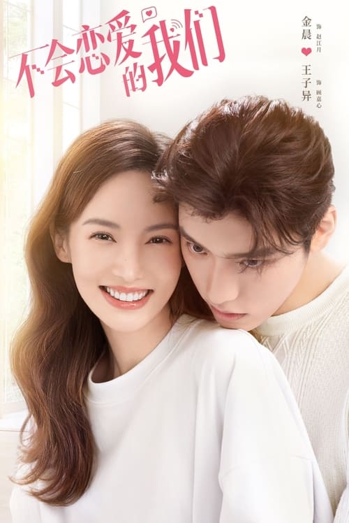 불회연애적아문