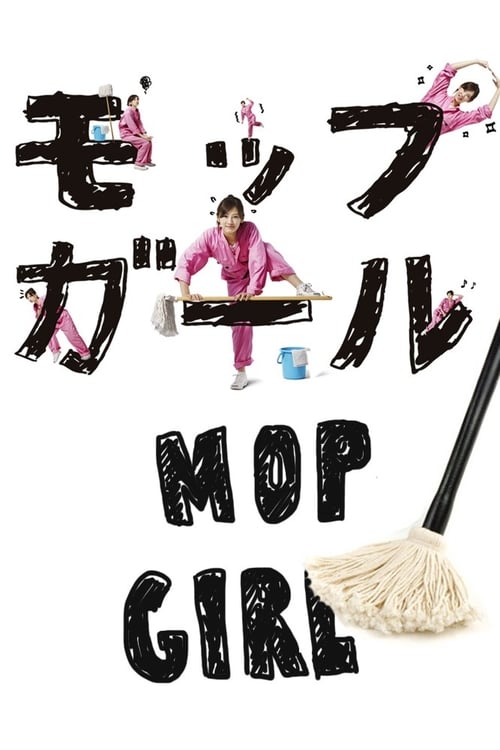 몹걸