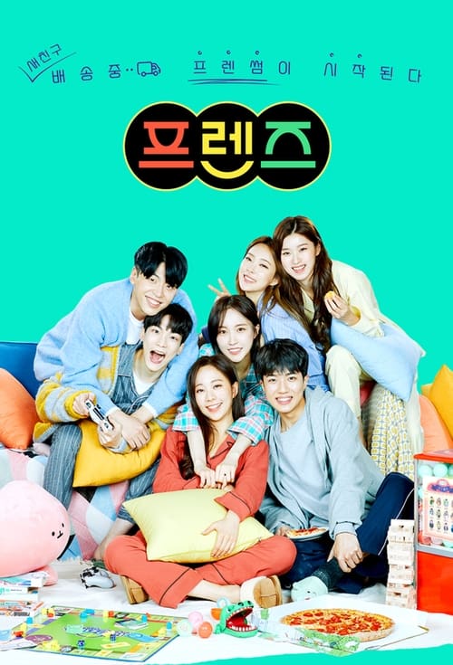 프렌즈