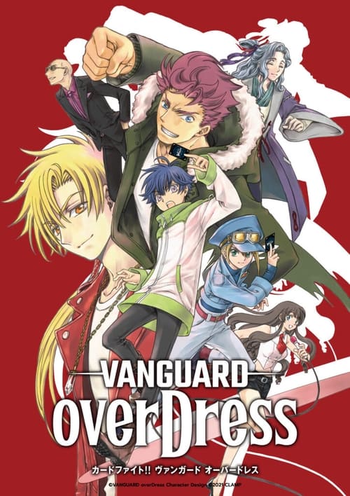 카드파이트!! 뱅가드 overDress