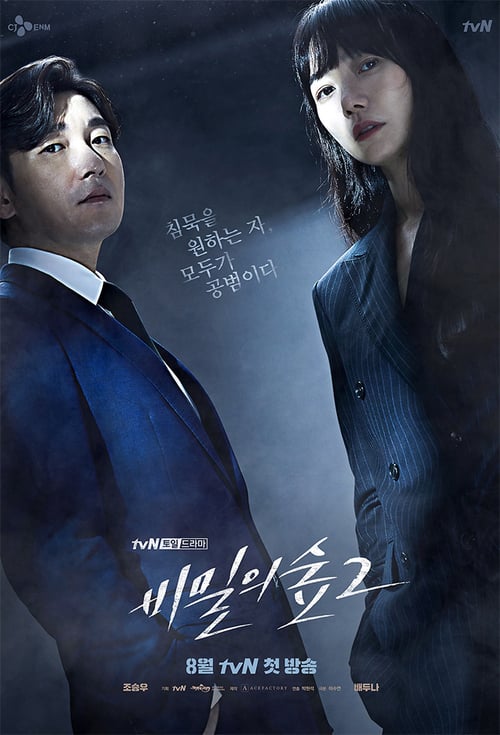 비밀의 숲 시즌 2
