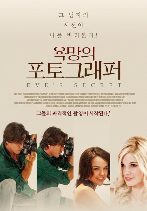 욕망의 포토그래퍼