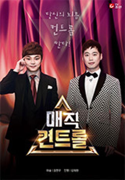 매직 컨트롤