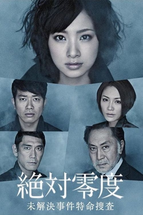 절대영도 특수범죄 침입수사