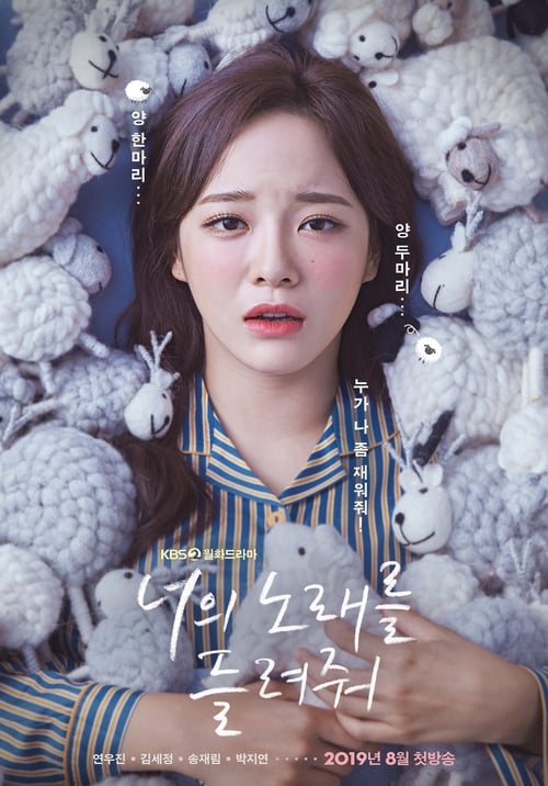 너의 노래를 들려줘