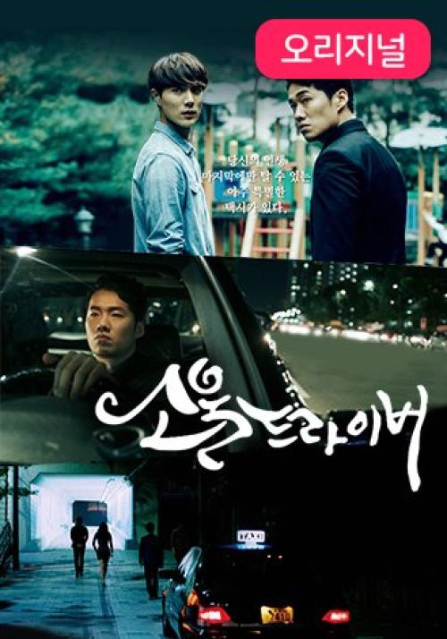 소울 드라이버