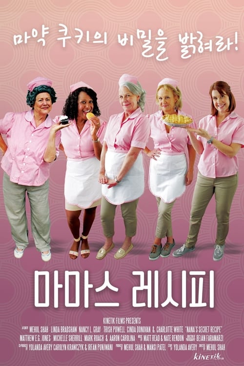 마마스 레시피
