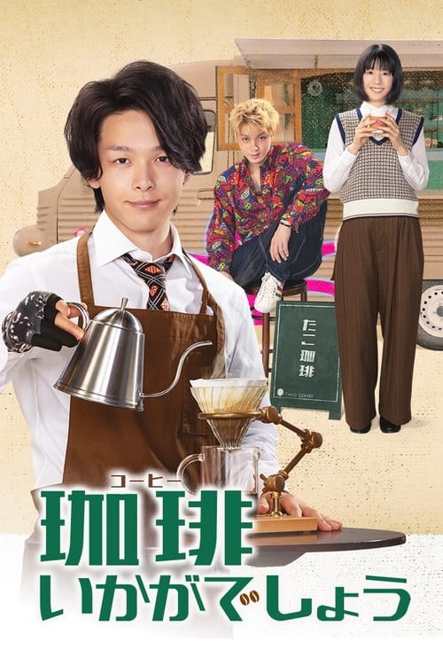 커피 어떠세요