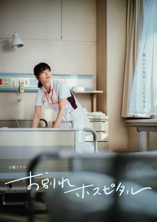 이별의 병동