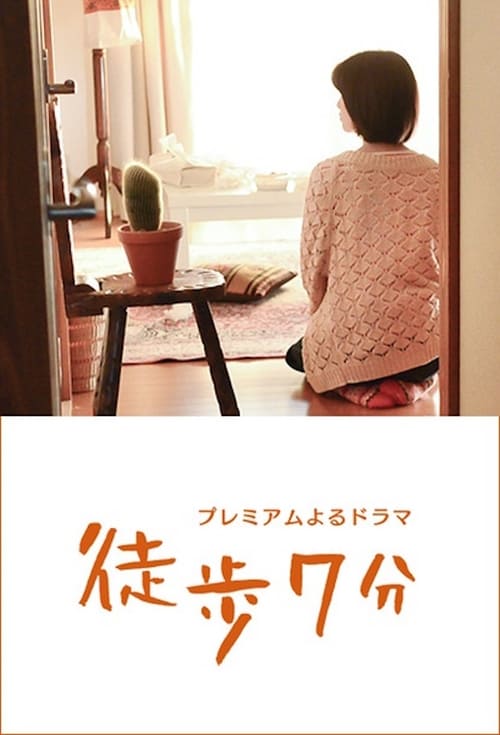 도보 7분