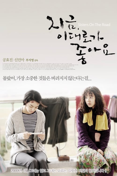 지금, 이대로가 좋아요